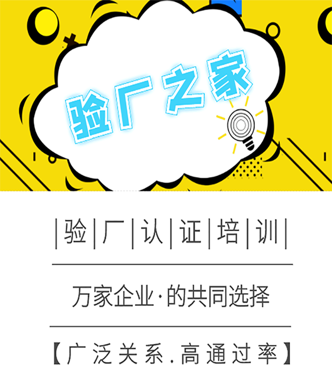 企业通过bsci验厂需要注意哪些事情呢？