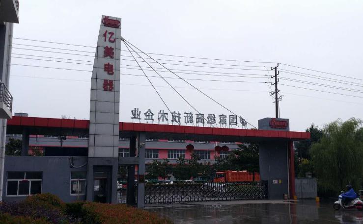 恭祝江苏亿美电器有限公司成功通过BSCI/SEDEX:4P验厂审核