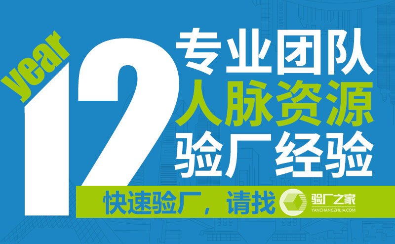 工厂进行SEDEX验厂审核需要做哪些准备？如何顺利通过Sedex验厂？