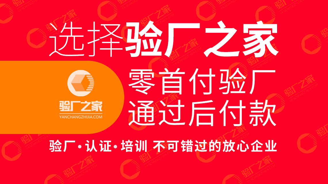 沃尔玛FCCA验厂重点审核要求以及审核违规项