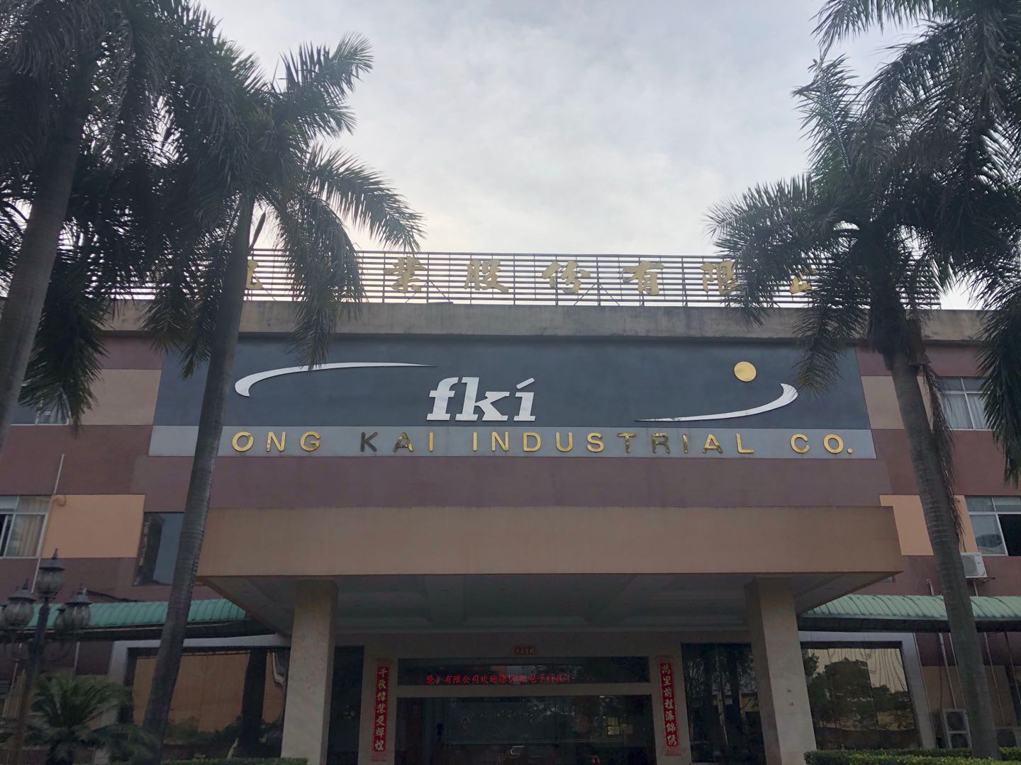 恭贺鸿凯集团东莞爱旺电子科技有限公司一次性通过BV DISNEY验厂审核