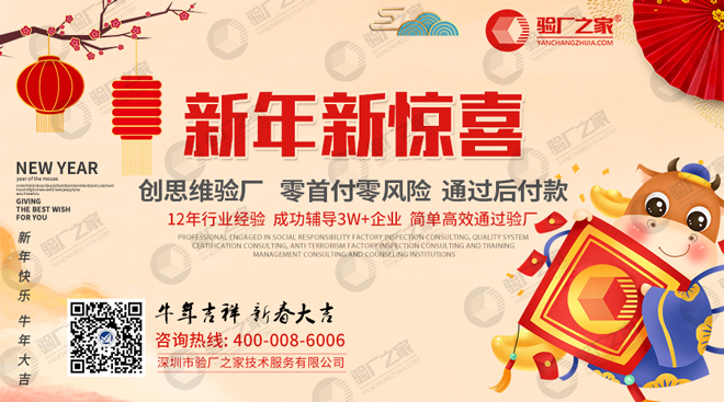 祝贺诸暨市飞泰针织有限公司快速通过BSCI验厂 