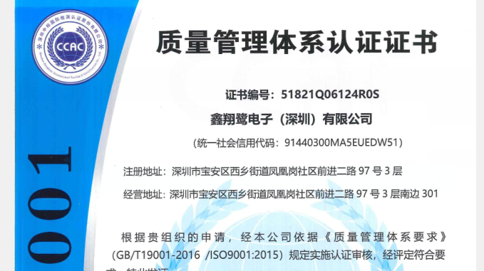 祝贺鑫翔鹭电子（深圳）有限公司一次性通过ISO9001体系认证     