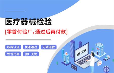 什么是医疗器械认证？为什么要医疗器械认证？